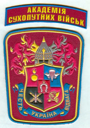 Академія сухопутних військ імені гетьмана Петра Сагайдачного