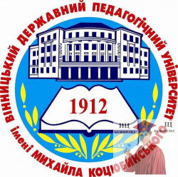 Вінницький державний педагогічний університет імені М. Коцюбинського