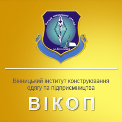 Вінницький інститут конструювання одягу і підприємництва