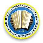Харківська гуманітарно-педагогічна академія