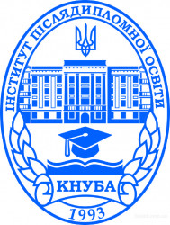 Інститут післядипломної освіти Київського національного університету будівництва і архітектури